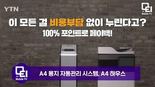 2020.03.11 모티 New Issue (YTN)(A4 하우스, 사운드폼, 윙크학습지)