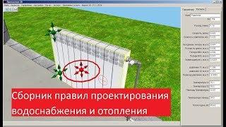 Сборник правил проектирования водоснабжения и отопления. Выпуск № 1.