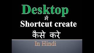 How To Create Shortcut Icon Into The Desktop In Hindi