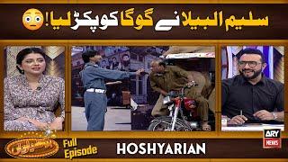 Hoshyarian | Goga Pasroori Ka Challan Kat Gaya| Agha Majid | Saleem Albel | Goga Pasroori