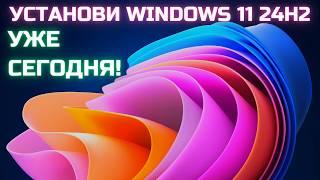 Установка Windows 11 24H2 Сборка ОС 26100.863 от 15 июня 2024 года!