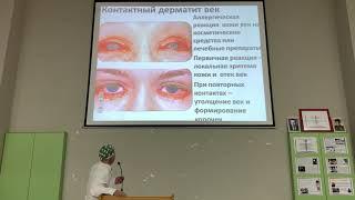 Заболевания переднего отрезка глаза - Часть 1. Воспаление век, отек век, нарушение положения век