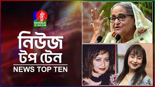 Banglavision News Top Ten | 9 AM | 04 Jan 2025 | বাংলাভিশন নিউজ টপ টেন | সকাল ৯টা | ০৪ জানুয়ারি ২০২৫