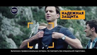 NIVEA MEN: Увлажняющий гель для бритья "ЗАЩИТА И УХОД" (2017)