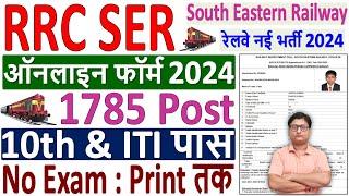 Railway RRC SER Apprentice Online Form 2024 Kaise Bhare  how to fill rrc ser apprentice form 2024