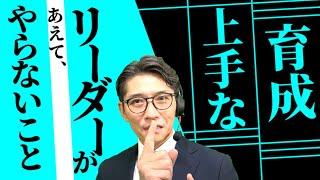 部下が納得！「できるリーダー」の教え方とは？　　※元リクルート　全国営業一位の研修講師が伝授！