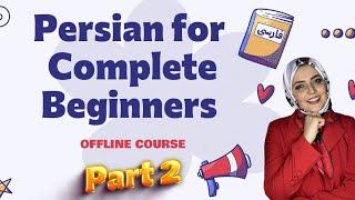 Persian for complete beginners part 2 | Offline Farsi course for beginners