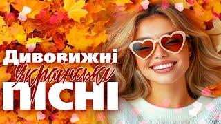 Дивовижні Українські Пісні! Українська Музика!