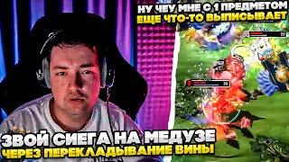 ЗВОЙ СИЕГА НА МЕДУЗЕ ЧЕРЕЗ ПЕРЕКЛАДЫВАНИЕ ВИНЫ!