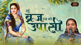 Arushi Gambhir Bhajan | राधिका रानी जी, वृषभानु दुलारी जी | Bhav Pravah #radharani #barsana