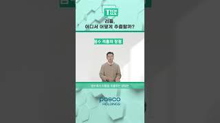 리튬은 어디서, 어떻게 만들어지나요