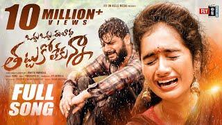 Odhu Odhu Ee Badha Love Failure Full Video Song l Lucky Hema love failure songs 2021 l singer ramu