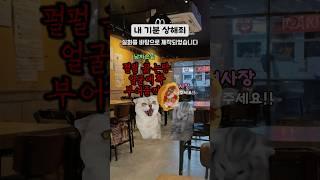 내 기분을 상하게 한 죄