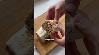 Шаурма как в твоей любимой шаурменной  #быстроивкусно #рецепт #еда