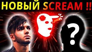 SCREAM НАУЧИЛ СТРЕЛЯТЬ БРАТА И ТОТ СТАЛ ПРО ИГРОКОМ !! 