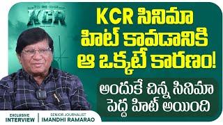 KCR Movie Review | Imandhi Ramarao Reaction On KCR Movie | Socialpost Entertainment