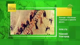 Нижний Новгород. Конкурс для педагогов дошкольных учреждений
