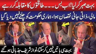 LIVE: Bahut sabr kar liya! Ab bas | Nawaz Sharif Important Meeting In America | Public News