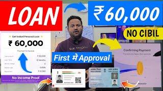 Upto ₹60,000 Loan - No Documents Upload & without Income Proof Loan Apply 2025 - New Loan App 2025