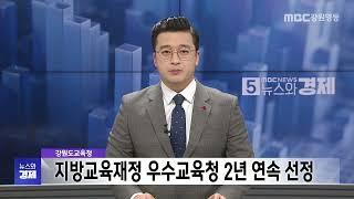 MBC강원영동 뉴스와경제 20250107