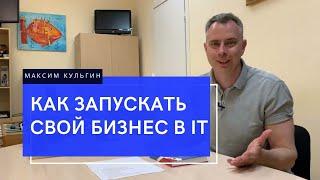 №368 - Как открыть ИТ бизнес в РФ и получить грант 4 млн. Пошаговый алгоритм действий :) из опыта.