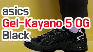 asics Gel-Kayano 5 OG BLACK unboxing/asics Gel-Kayano 5 OG on feet review