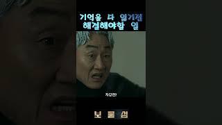 우리사위가 좀 억울하게 죽었어 #보물섬 #sbs #kdrama #드라마 #drama#쇼츠 #쇼츠드라마