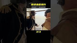 船被魚雷攻擊后，到底是被炸碎了，還是被炸飛了？ #科學實驗 #科學試驗 #格蘭特 #亞當 #傑米