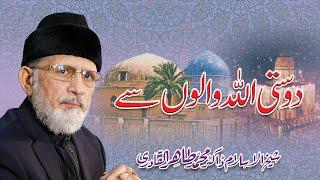 Dosti Allah Walon sy | دوستی اللہ والوں سے | Shaykh-ul-Islam Dr Muhammad Tahir-ul-Qadri