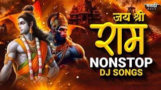 जय श्री राम 2024 | Shree Ram Dj Remix | Shri Ram Nonstop Dj Song | Marathi Music