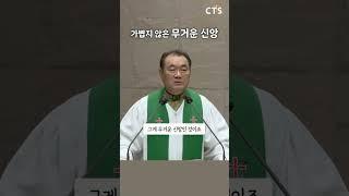 가볍지 않은 무거운 신앙 | 김운성목사 | 영락교회 | 생명의 말씀