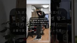 칼하트 워크자켓 말고 디키즈 이 자켓 이쁘지 않아?