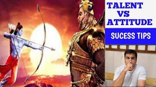 TALENT VS ATTITUDE #SUCESS TIPS FROM RAMAYANA # AVIJIT MUKHERJEE  # PROYAS WBCS