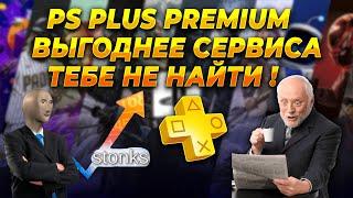 Ps Plus Premium Облачный гейминг (Ps now) Как играется в России в 2023 году