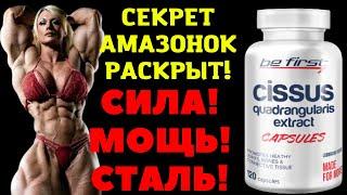 ТОНКАЯ ТАЛИЯ И ЗДОРОВЫЕ КОСТИ? Циссус четырехугольный поможет! #iherb #Cissus_quadrangularis