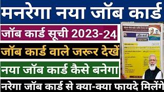 NREGA Job Card 2023 ! मनरेगा जॉब कार्ड 2023 के फायदे | जॉब कार्ड 2023 में सभी का नया बनेगा | MGnrega