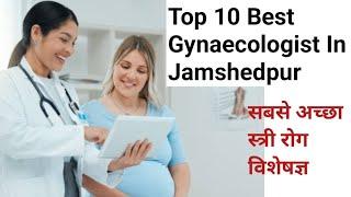 Top 10 Best Gynaecologist In Jamshedpur में सबसे अच्छा स्त्री रोग विशेषज्ञ