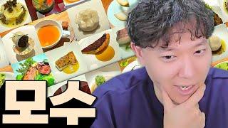 전 파인다이닝 종사자의 모수 리뷰