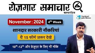 Rojgar Samachar 4th week November 2024 | Top 10 Government Job Vacancy | Sarkari Job News