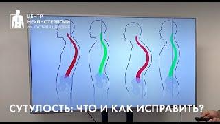 Сутулость и гиперкифоз: что это? причины? как исправить?