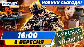 ПОТУЖНИЙ ВИБУХ у Києві. ЗСУ СУНУТЬ на Курську АЕС. Кажани атакують столицю | НОВИНИ СЬОГОДНІ