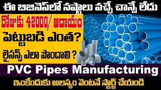 How To Start PVC Pipes Manufacturing Business | SelfEmployment Business Ideas | Money Factory