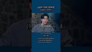 당장의 이익만 생각하면? / 배우 이규형 #자기계발 #성공마인드