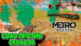 AWM+MK14 Соло ПРОТИВ СКВАДОВ 3 КАРТА Режима МЕТРО Pubg Mobile | ASUS ROG PHONE 3 Измена Pubg Mobile