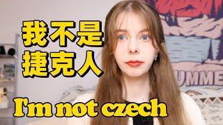 为什么捷克人讨厌中国?为什么捷克成为了反华中心 Why the Czech Republic has become an anti-China center