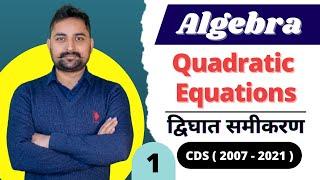 Quadratic Equation | Day - 1 | Algebra | 2007 - 2021 CDS Previous year questions #cdsmaths #algebra