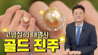 고급스럽고 우아한 중년층의 대표 주얼리! 골드진주 반지 Gold pearl ring