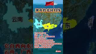 #通過地圖看世界 #地理