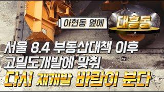 [부동산투자#90]마포구 대흥동 재개발및재건축 중심지 신축 원룸 투자물건