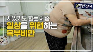 늘어난 체중으로 무너진 삶?!체중 감량하고 당을 조절하는 방법은?｜다큐플러스｜JTBC 230702 방송